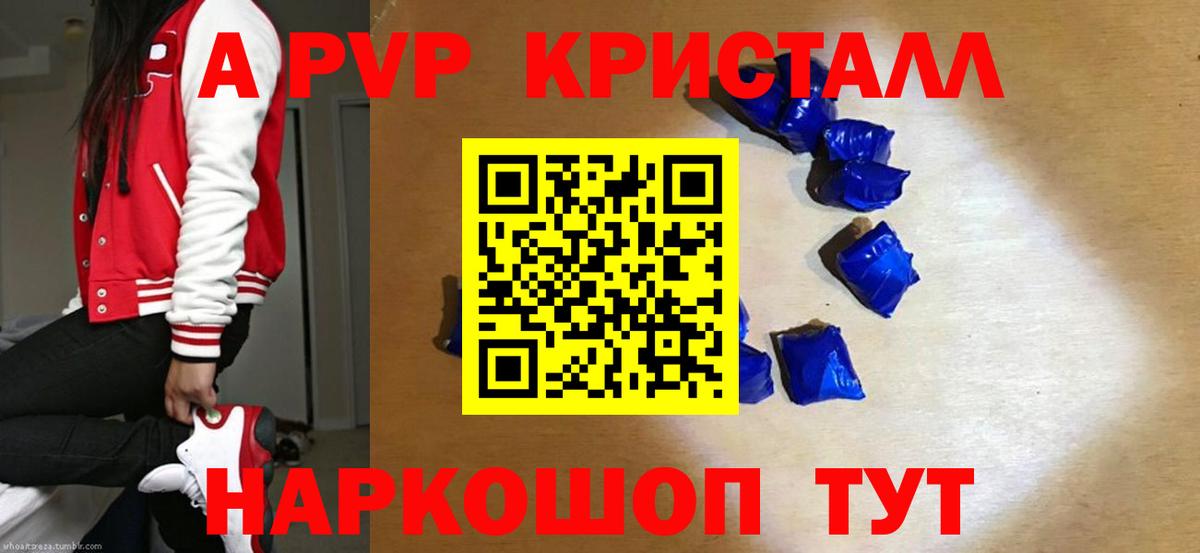 продажа наркотиков  Вход с VPN  Alpha PVP Crystall  Губаха  А ПВП Crystall 