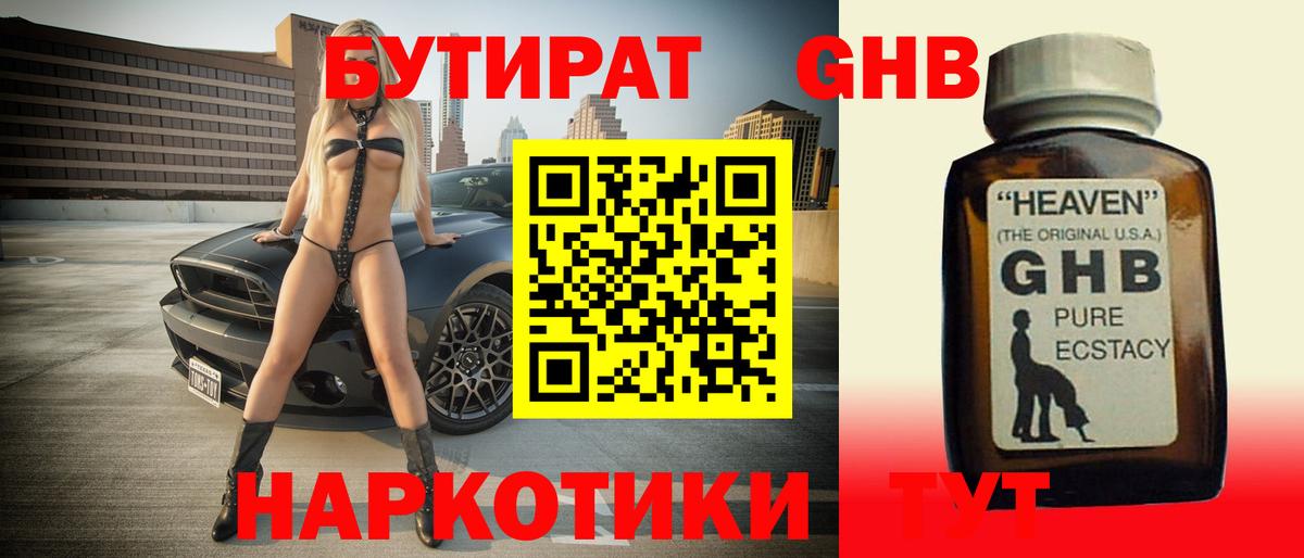 БУТИРАТ буратино Губаха