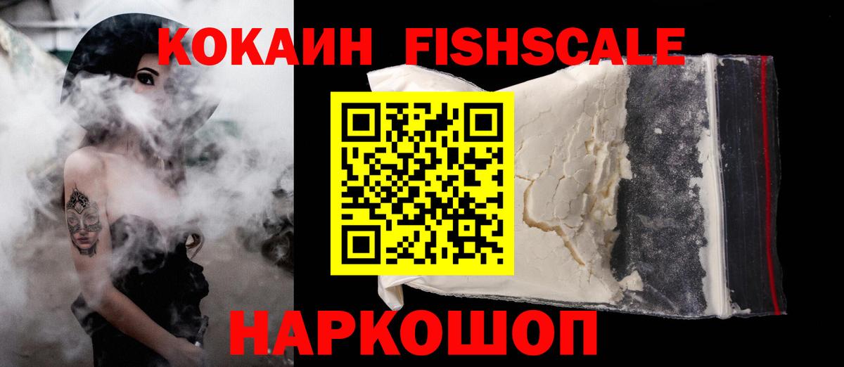 COCAIN 97%  Cocaine Fish Scale  Вход с VPN  Губаха 