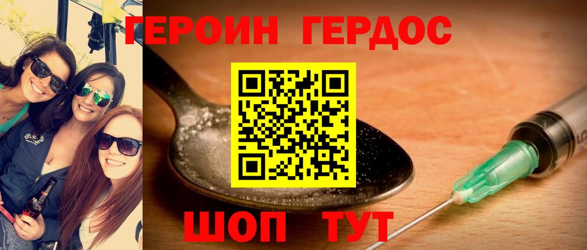 Героин хмурый  Вход с VPN  Губаха 