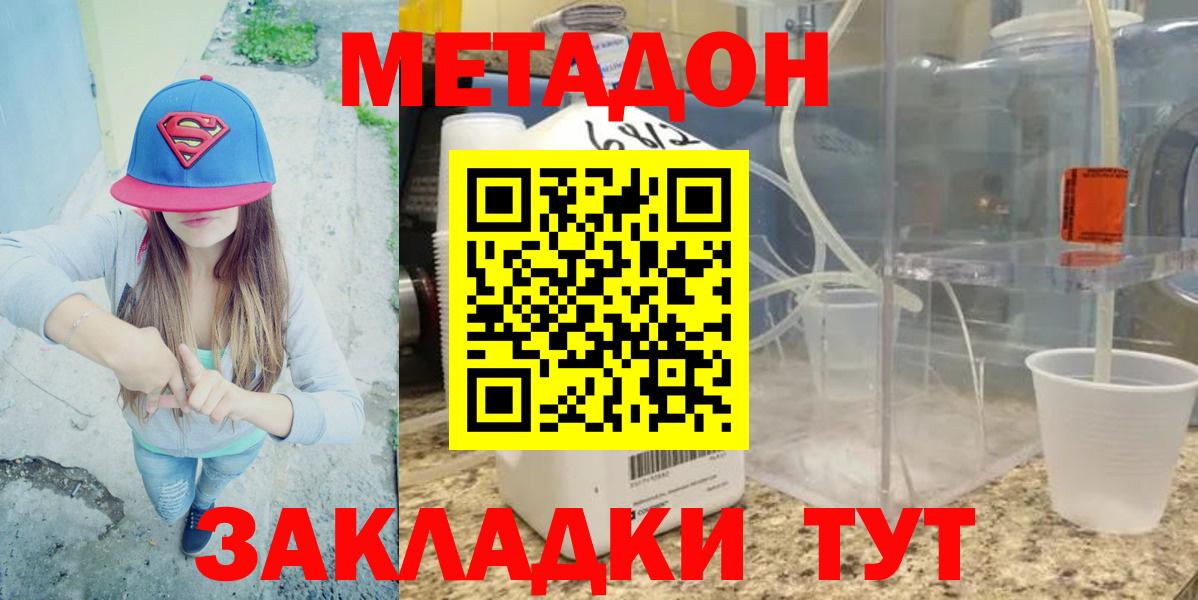 МЕТАДОН мёд  Вход с VPN  mega ССЫЛКА  Губаха  МЕТАДОН methadone 