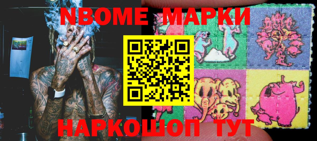 Наркотические марки 1,5мг Губаха