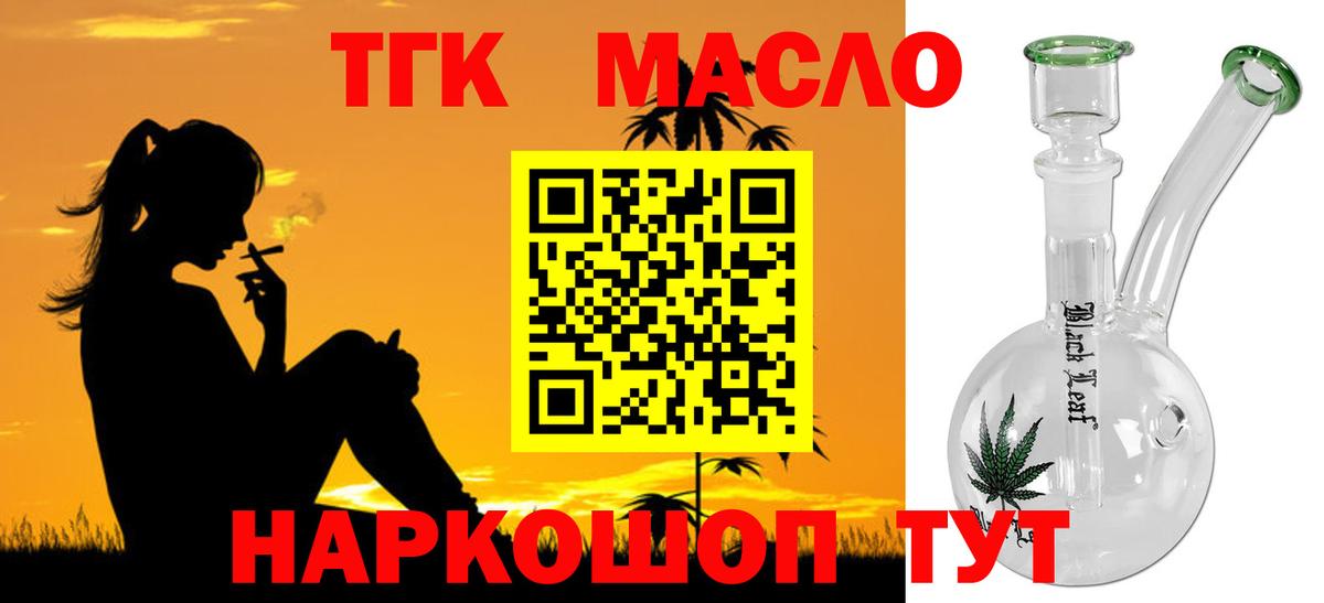 Дистиллят ТГК концентрат  Вход с VPN  закладка  Губаха  ТГК THC oil 