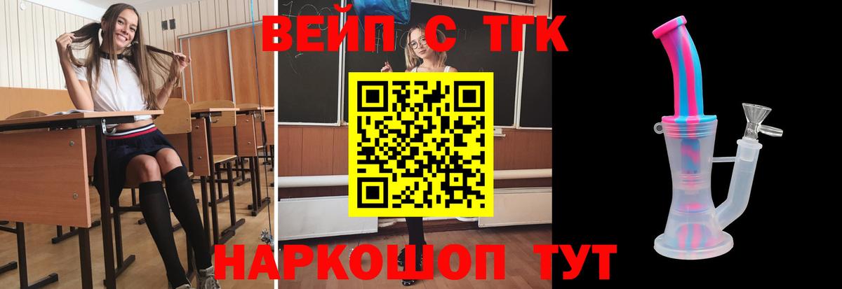 ТГК вейп Губаха